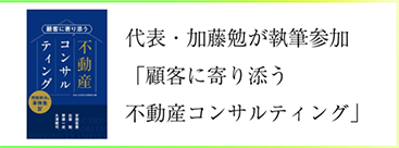 代表 加藤勉が執筆参加