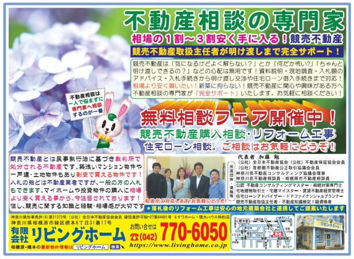 相模原市相模原橋本エリア今週の不動産折込チラシ広告リビングホーム20188_7月5日号