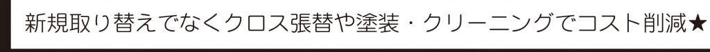 相模原市中央区小町通　リフォームリノベーション賃貸アパート　格安親切　有限会社リビングホーム