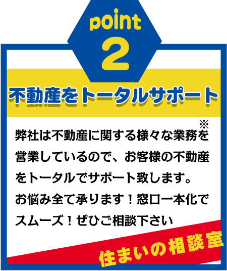 不動産に関するお悩みご相談下さい。無料相談受付中相模原市不動産会社有限会社リビングホーム