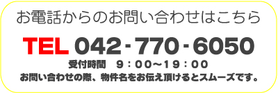 有限会社リビングホーム　不動産会社ＴＥＬお問い合わせ電話番号