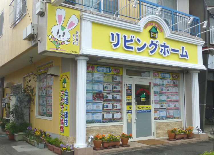 相模原市不動産相談の専門家リビングホーム