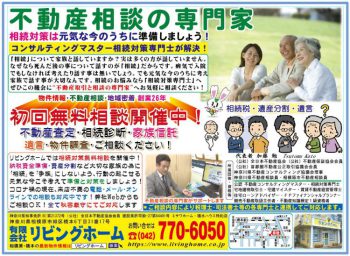 相模原市町田市八王子市不動産相続相談の専門家リビングホーム