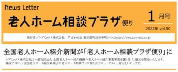 相模原市町田市八王子市東京神奈川老人ホームの相談とご紹介リビングホーム