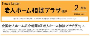 相模原市町田市八王子市東京神奈川老人ホームの相談とご紹介リビングホーム