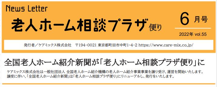 相模原市町田市八王子市東京神奈川老人ホームの相談とご紹介リビングホーム