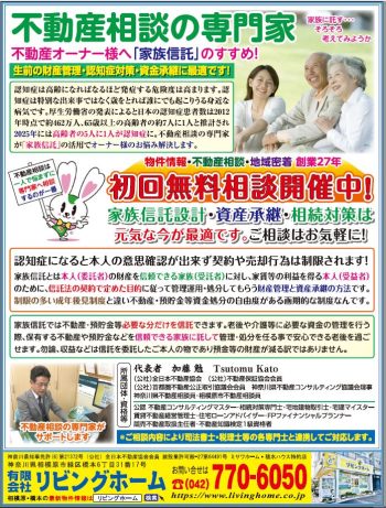 認知症対策に家族信託の勧め。相模原市町田市八王子市の家族信託認知症相談リビングホーム