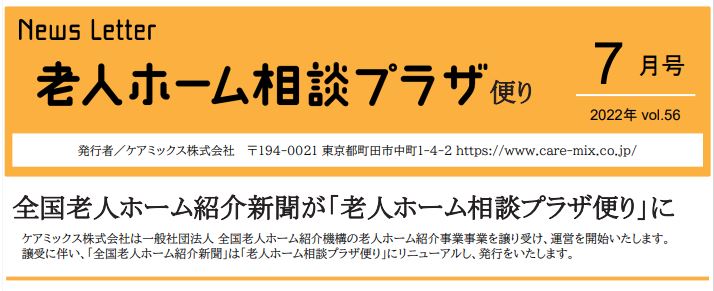 相模原市町田市八王子市東京神奈川老人ホームの相談とご紹介リビングホーム