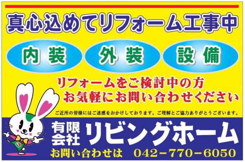 橋本駅徒歩圏リノベーションマンション物件情報リビングホーム