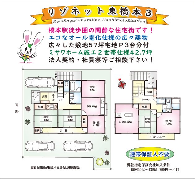リニア駅京王相模原線横浜線橋本駅徒歩圏賃貸一戸建て貸家物件情報不動産相談の専門家リビングホーム