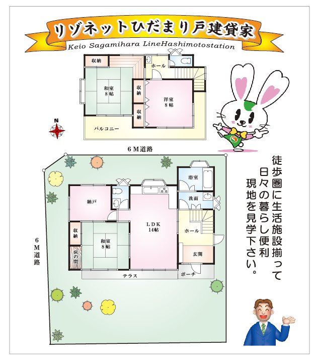 リニア駅京王相模原線横浜線橋本駅徒歩圏賃貸一戸建て貸家物件情報不動産相談の専門家リビングホーム
