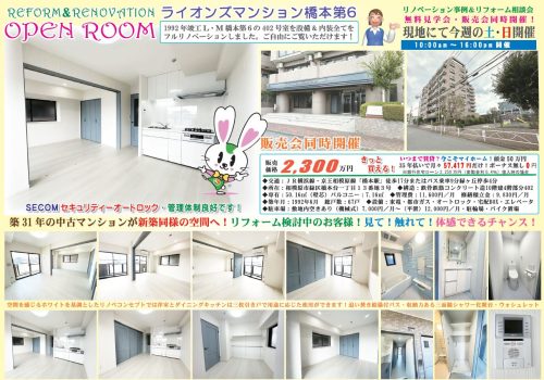 橋本駅徒歩圏フルリノベーションライオンズマンション橋本第6物件情報リビングホーム