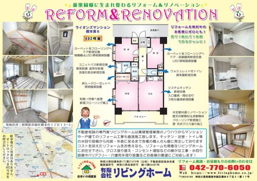 橋本駅徒歩圏フルリノベーションライオンズマンション橋本第6物件情報リビングホーム