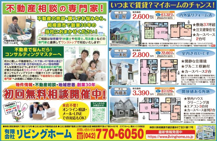 相模原市緑区橋本駅エリアの一戸建て不動産物件情報リビングホーム