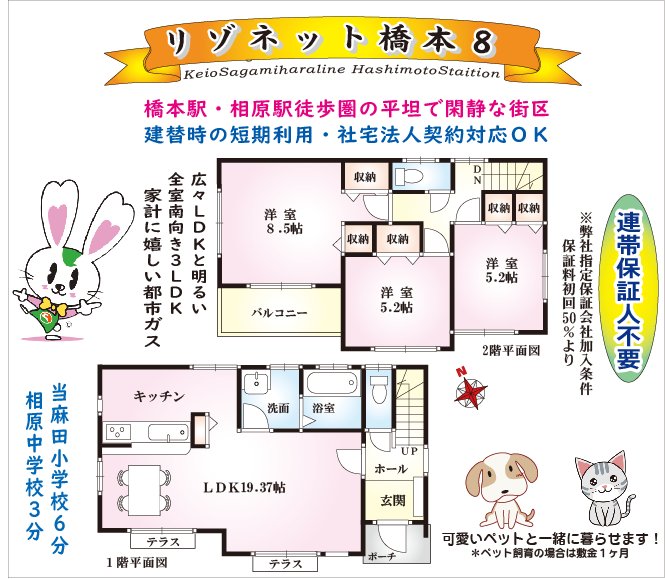 橋本駅徒歩圏賃貸一戸建て貸家物件情報リビングホーム