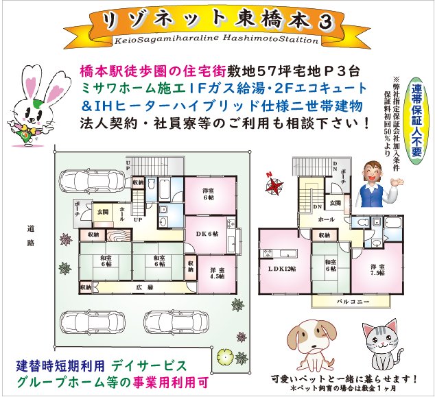 橋本駅徒歩圏賃貸一戸建て貸家物件情報リビングホーム